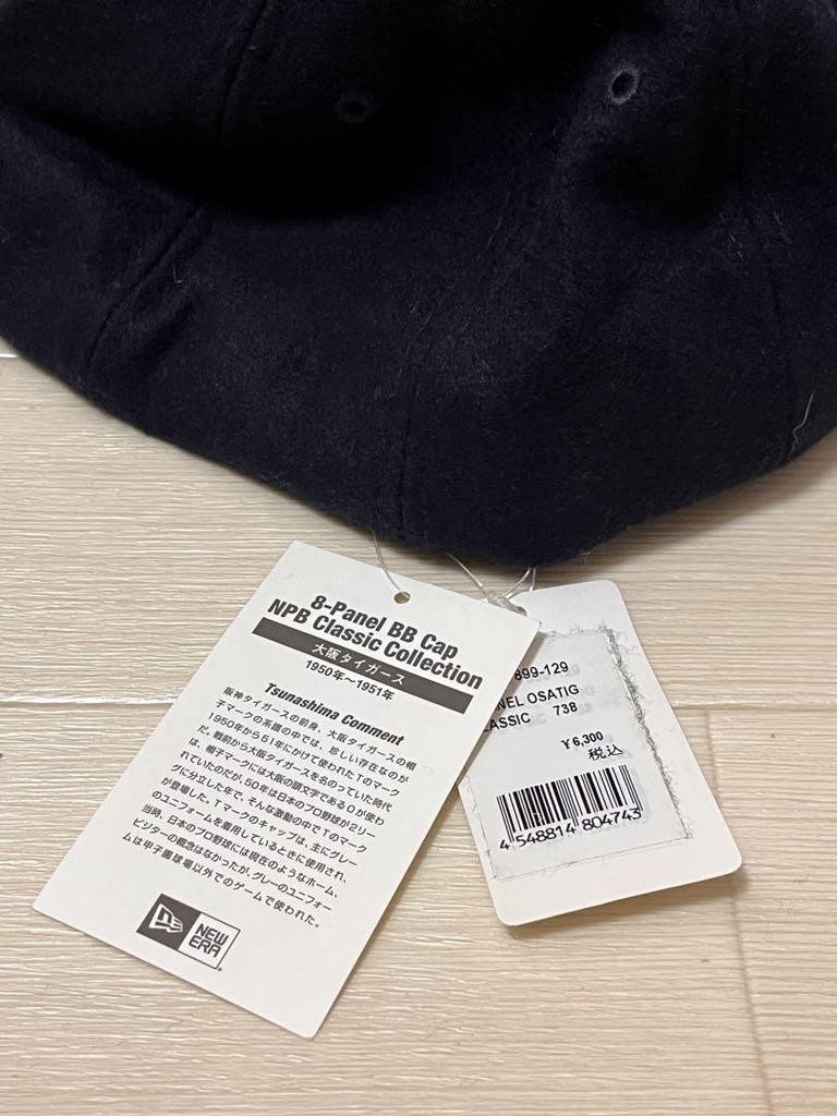 [USED] Rare Osaka Tigers New Era Cap 7 3/8 NEWERA