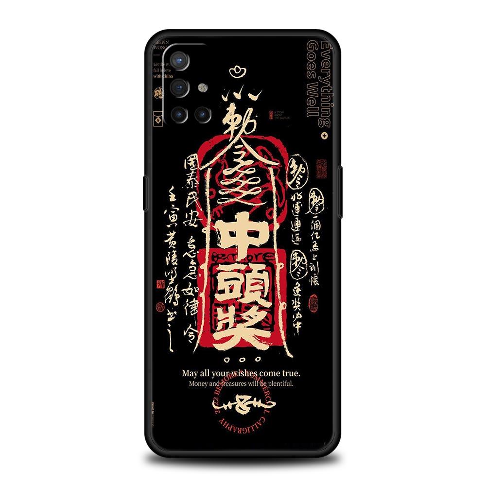Chinese Words Catchphrase Free Trend Phone Case For Oneplus 13R 13 12R 11 10T 10R Nord N200 10 9 9R 9RT CE 3 2 Z Pro 5G Soft TPU