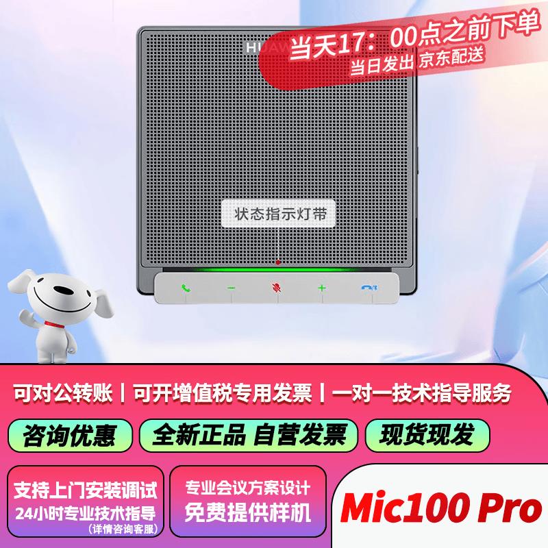 Huawei Professional Conference Equipment (CN Version)