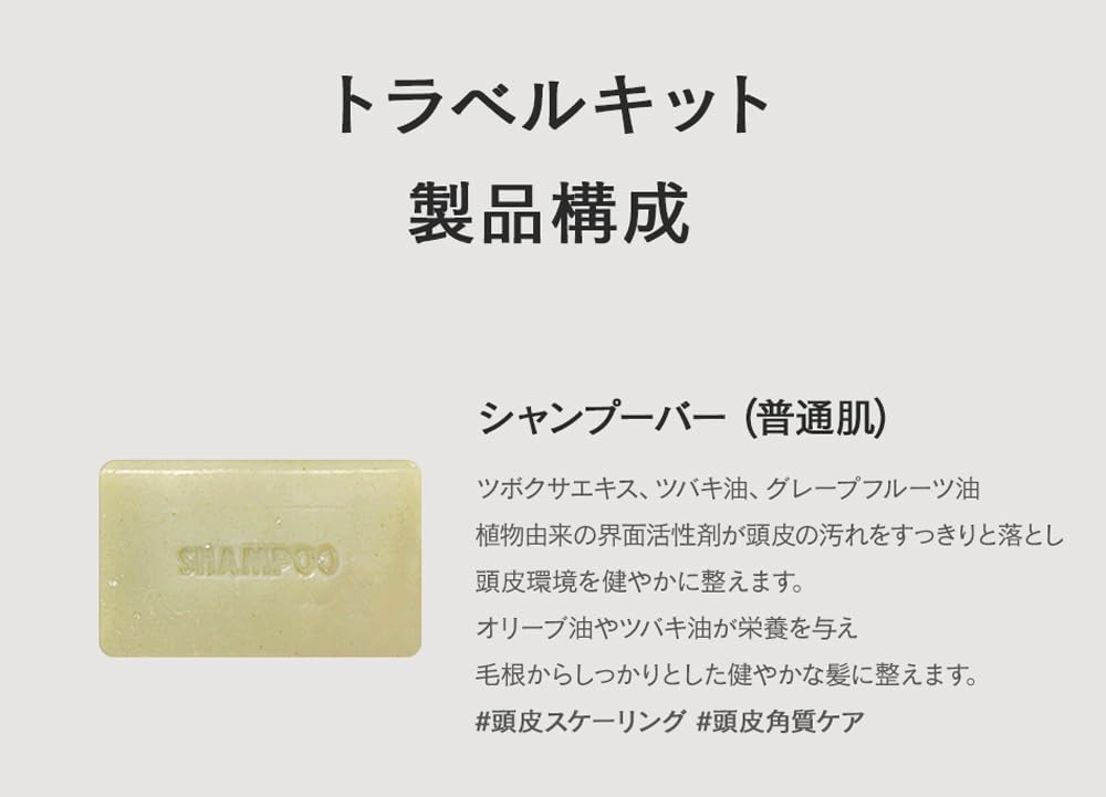 DONGGUBAT Correct Solid and Body Soap Trial Travel Made In Korea Shampoo, Conditioner, Set, 60g, Mild, Acidic, Foaming, Silicone-Free, 100% Natural,