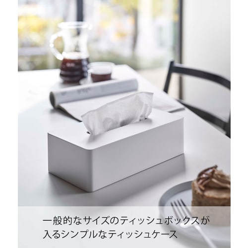 Yamazaki Tissue Case, Regular Size, White [Compatible Size: Inner Dimensions: Approx. W25 X D12 X H7cm] Tower Tissue Cover for Hiding Packages, 5583