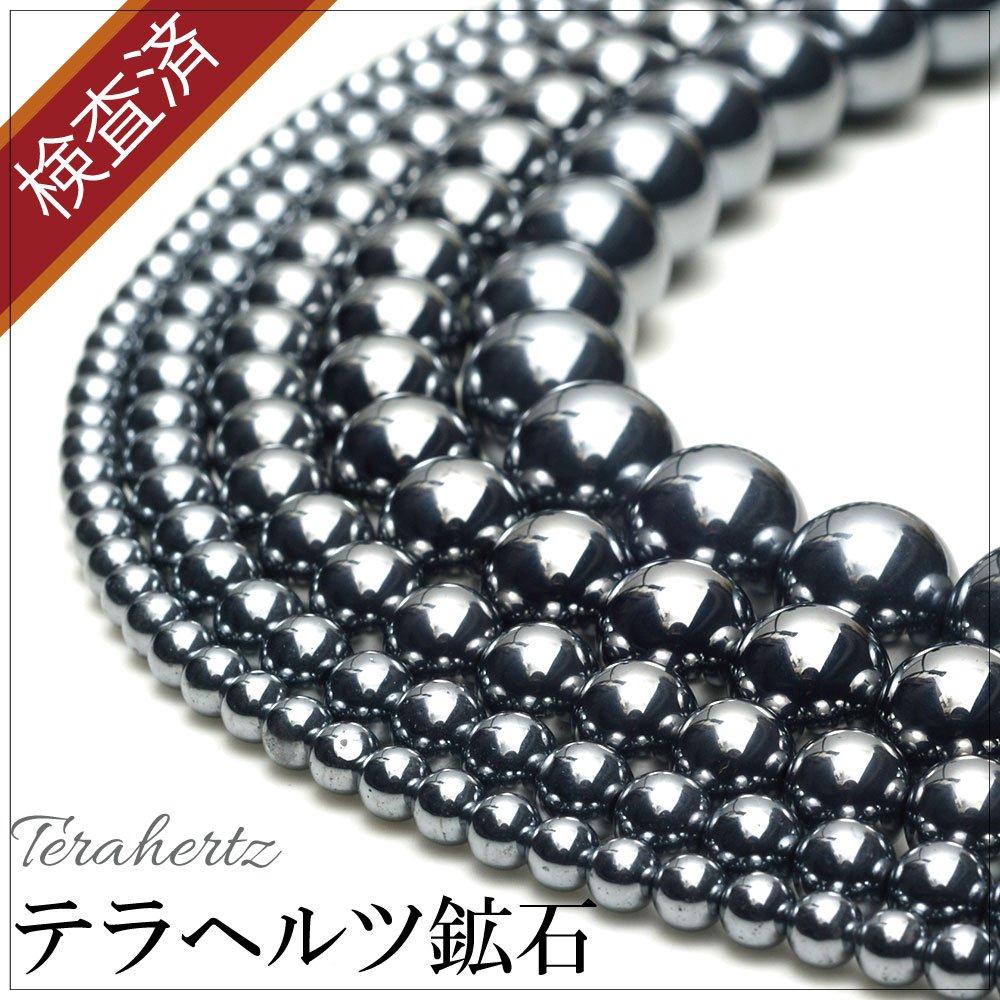 Terahertz Sold As a Handmade Accessory Beautéller Beams, Strand, [8mm Strand]