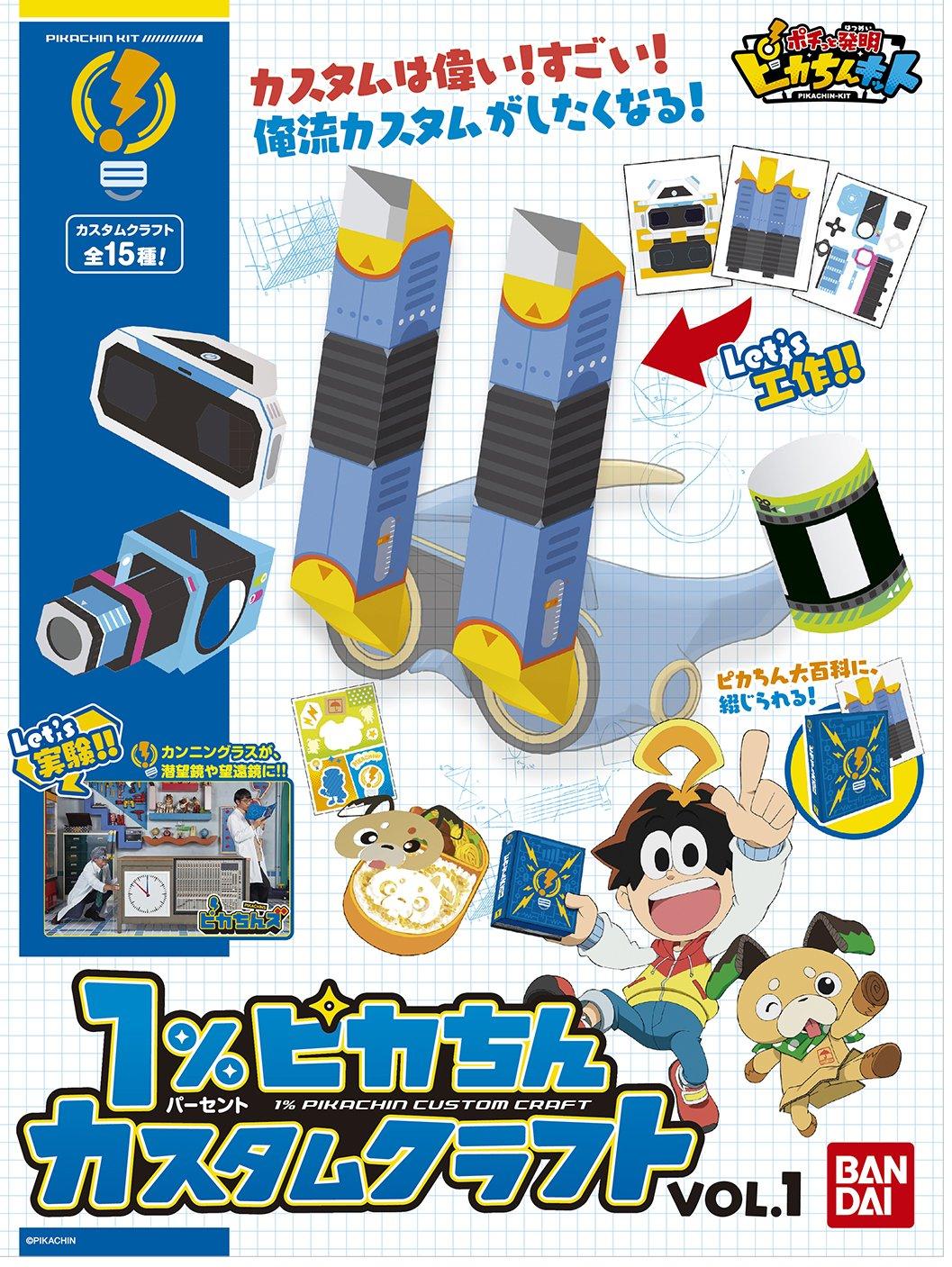 

Pochito Invention Pikachin Kit Pikachin Custom Craft 1%