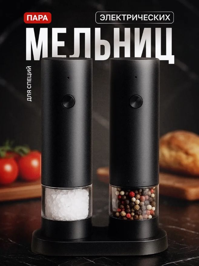 Xiaomi Spice Mill, height 10 cm, 2 pcs чёрный