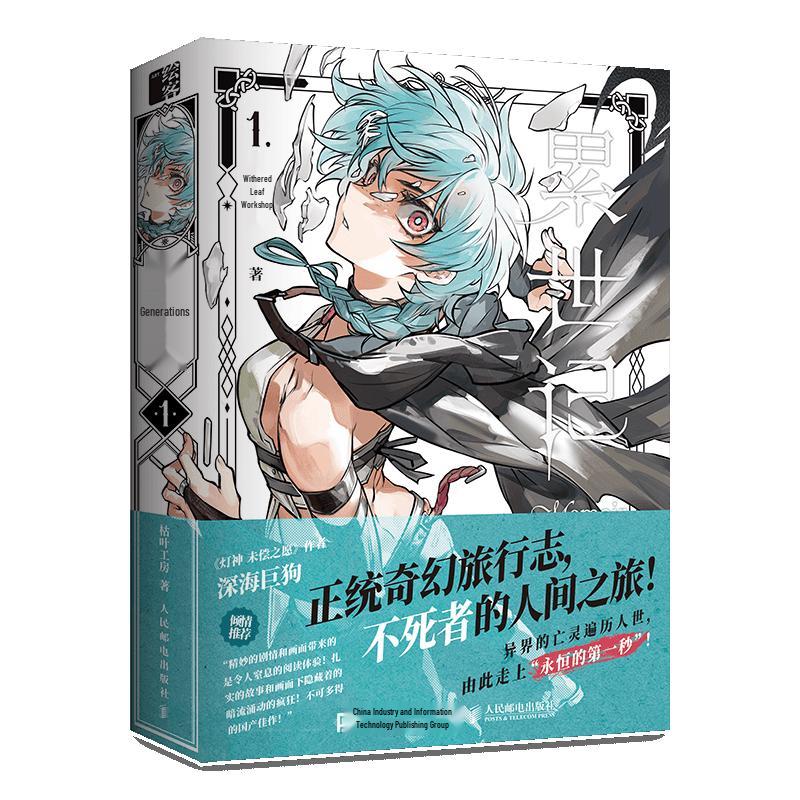 Tales of Past Lives Vol. 1