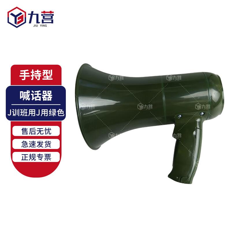 Jiuying Handheld Megaphone