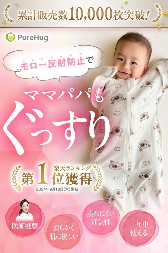 PureHug Night Cry Baby Shower Affordable Doctor-Recommended Swaddle, Newborn, Summer, Relief, Gift,