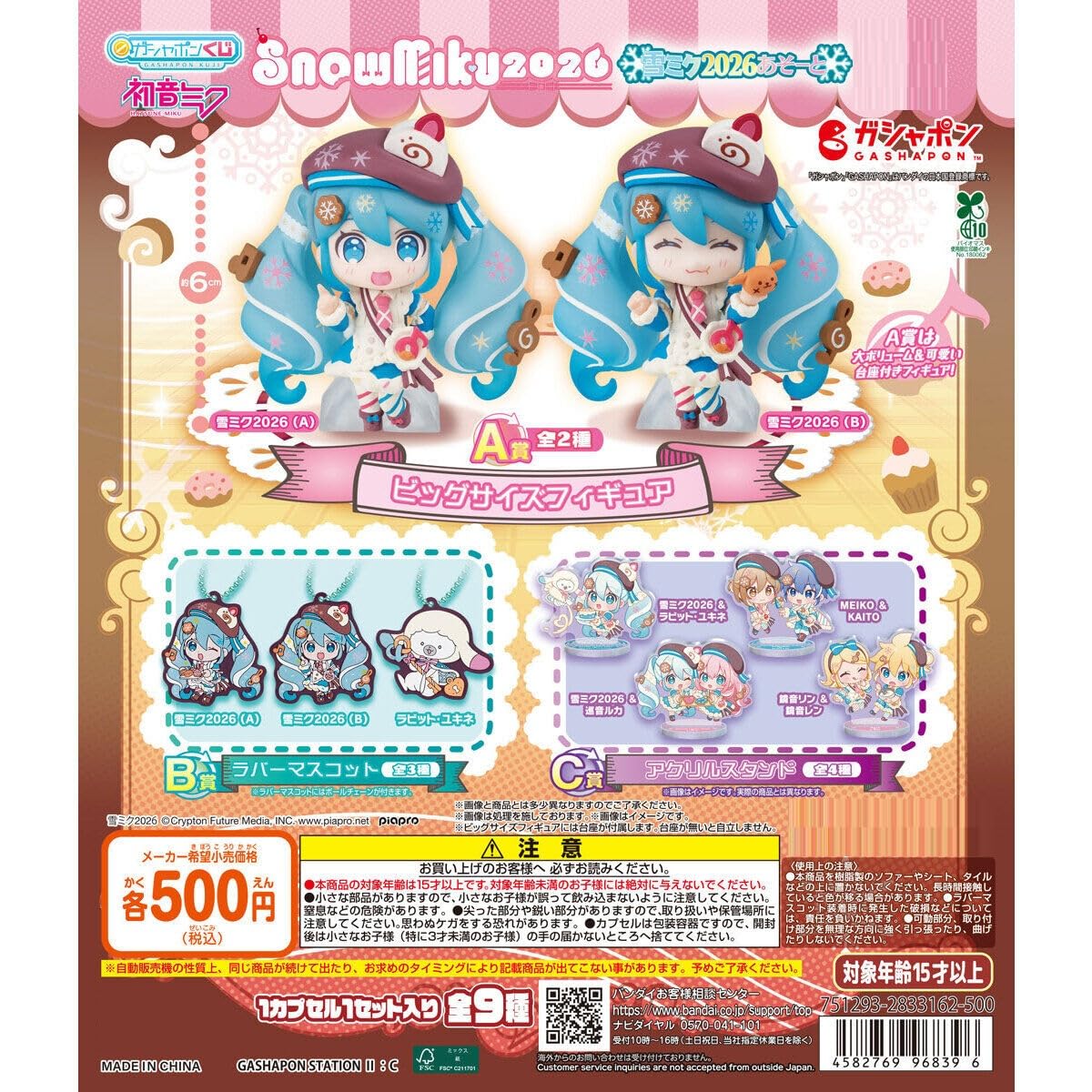 

Хатсуне Мику Снежная Мику Ассорти SNOW MIKU 2026 Набор из 9 Гача Гача [Полные Типы]