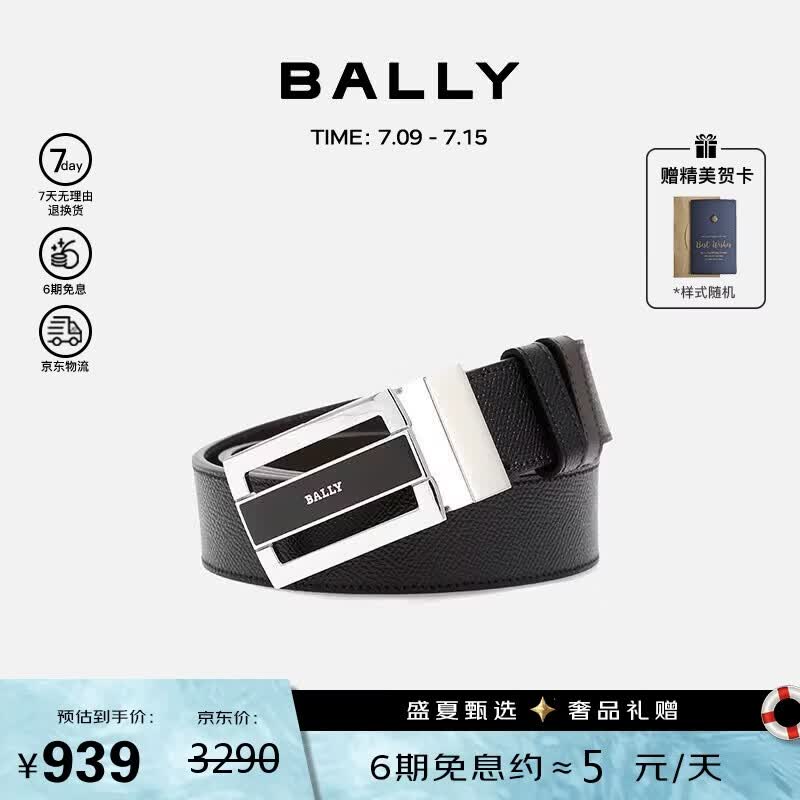 Мужской двусторонний кожаный ремень BALLY