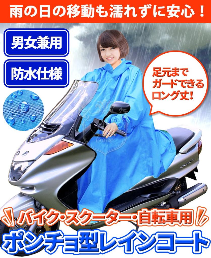 Motorcycle Raincoat for Men and Free Rain Outdoor Outdoor [Vero Cuore] Women, Bicycles, Scooters, Raincoat, Poncho, Waterproof, Size, Gear, Raincoat,