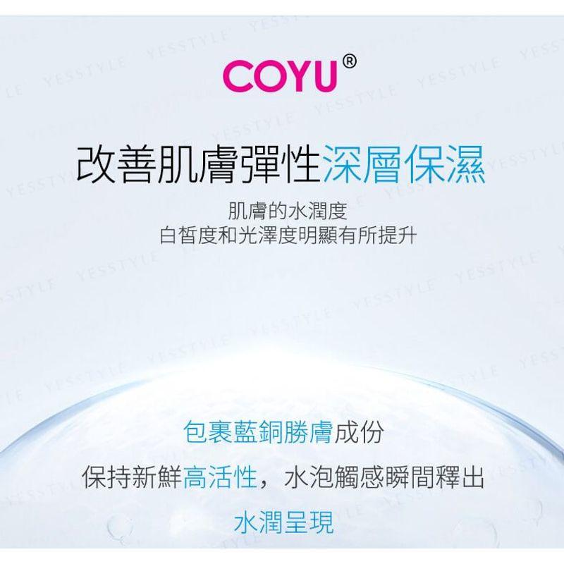 COYU - 10000ppm Copper Peptide Ultimate Moisturizing Essence
