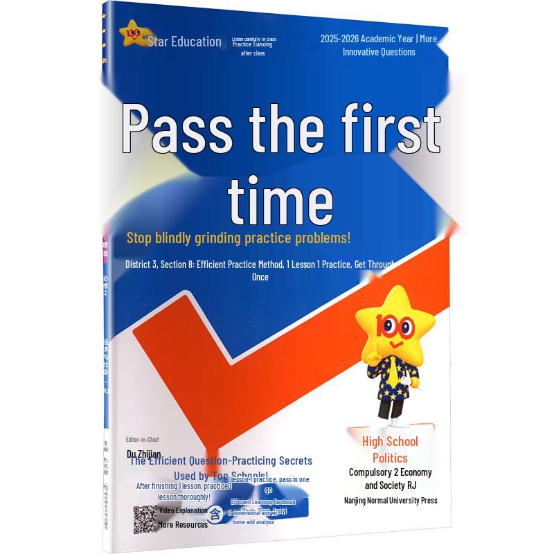 Tianxing Education 2025 High School Politics Compulsory Module 2 Exercises