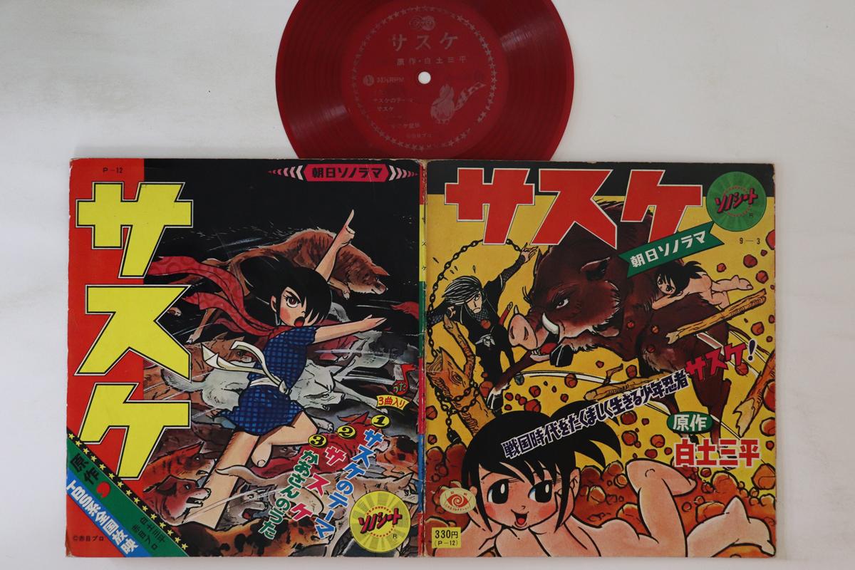 

7inch Record ANIMATION - Sasuke P12 ASAHI SONORAMA Japan Anime/Game Used