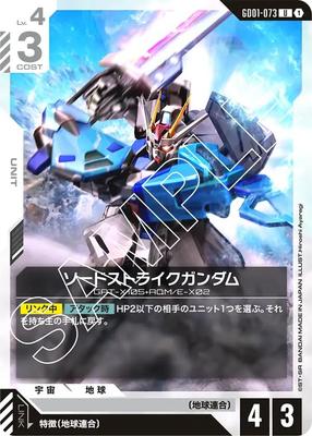 Gundam Card Game Sword Strike Gundam Newtype Rising GD01-073 (U) [GD01]