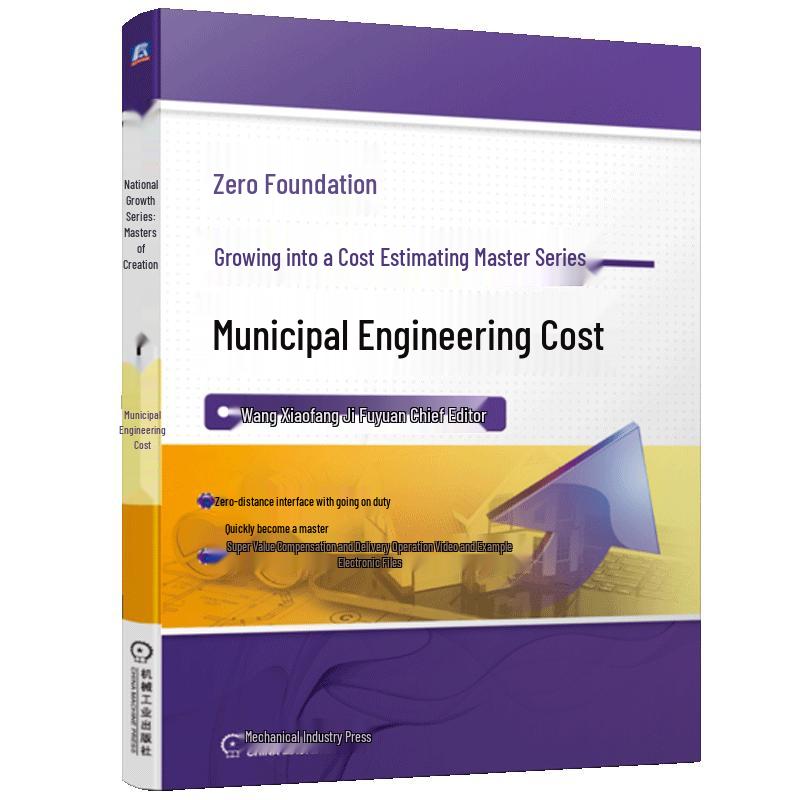 Comprehensive Municipal Engineering Cost Estimation Series