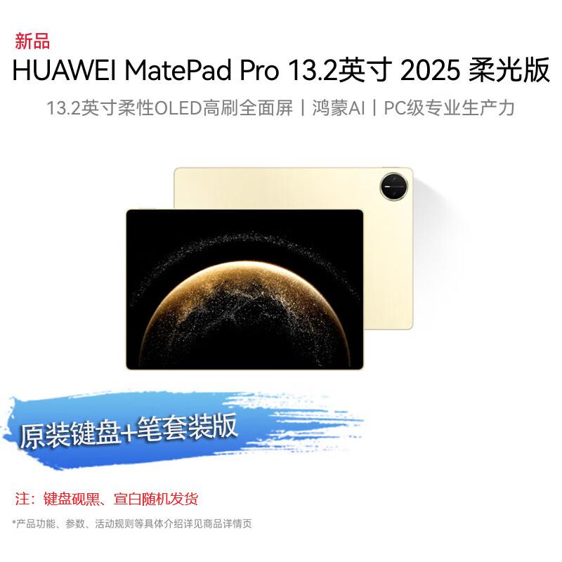 

Huawei MatePad Pro 13.2-inch Tablet with M-Pencil and Keyboard (CN version) 12GB+256GB