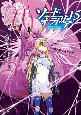 Ist es falsch, Mädchen in einem Kerker abzuholen? Side Story Sword Oratoria 15 Sonderausgabe mit Booklet (GA Bunko)