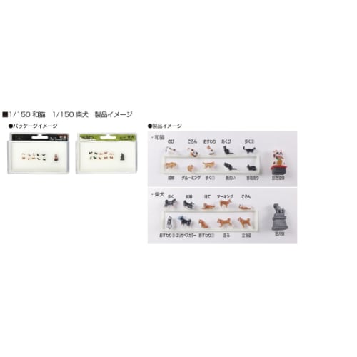 KATO 1/150 Japanese Cat Diorama Supplies 24-710