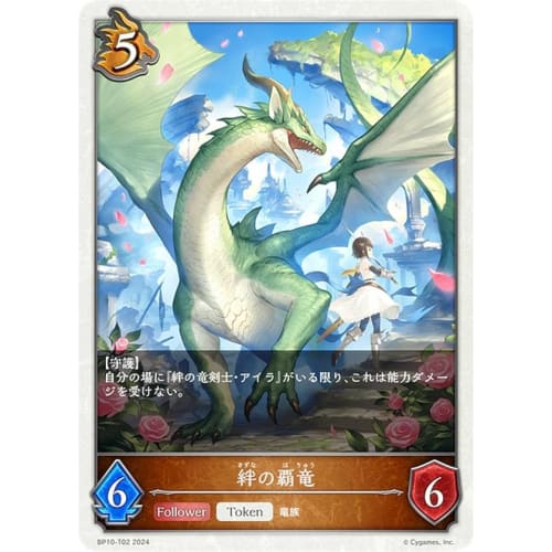 Shadowverse Evolve BP10-T02 Bonds of the Dragon (Token) Booster Pack 10: Gods of the Arcana