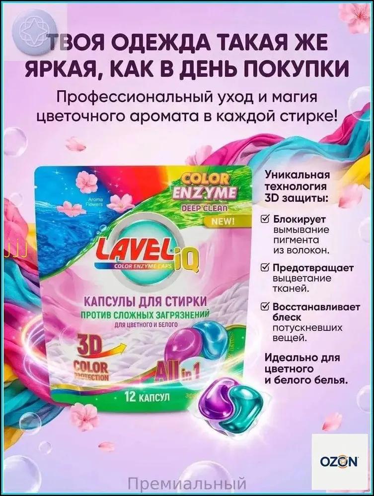 Capsules for washing universal Laveliq 12 caps. x 2 pcs