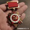 Soviet World War II 1942 First Class Patriotic Order (detachable version set)