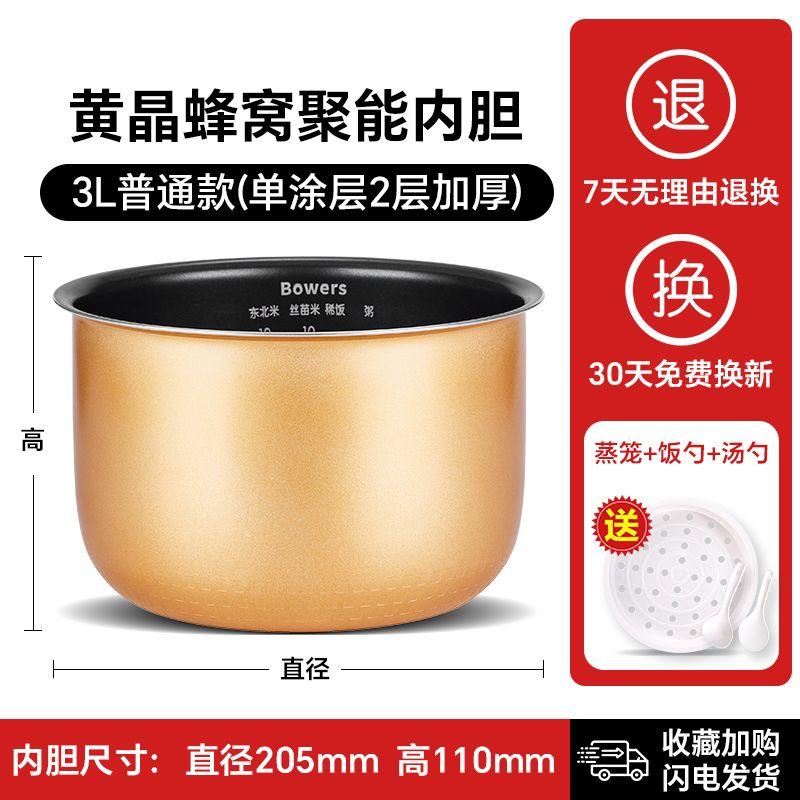 

Подходит для Midea Желчный пузырь электрической плиты 3 л4л5л Л Специальная вставка для рисоварки Антипригарная сковорода Нейтральные утолщенные аксессуары 3 litres of energy-gathering liner height 11