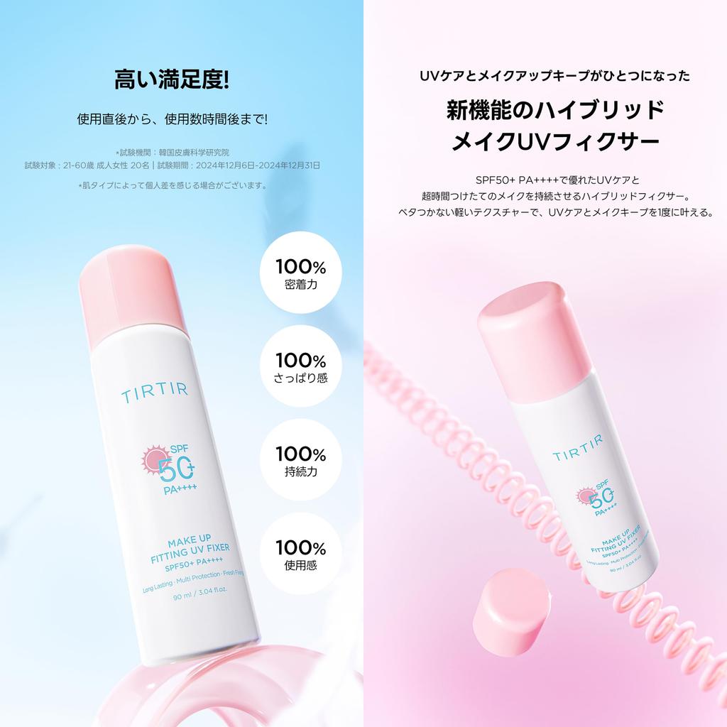 Masken-Sitz-Fixierer 80ml Passform UV [TIRTIR] Make-up (Make-up-Fixierer)