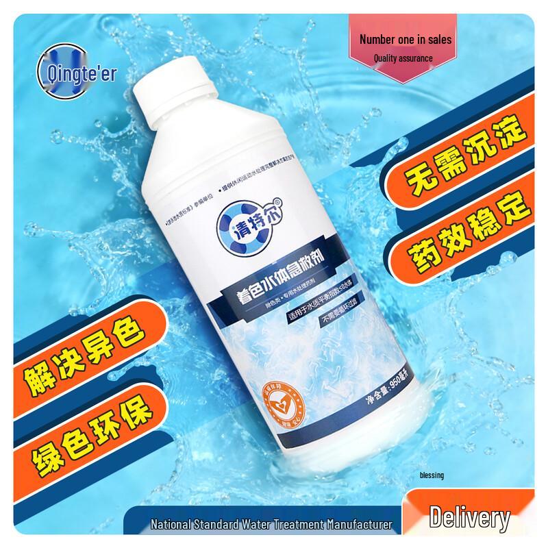 Qingte'er Pool Water Discoloration Emergency Treatment