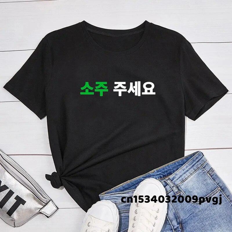 

Могу ли я иметь Soju в корейской футболке с принтом букв Soju Juseyo Kdrama Корейская футболка Kpop Забавная футболка Seoul Busan Merch унисекс