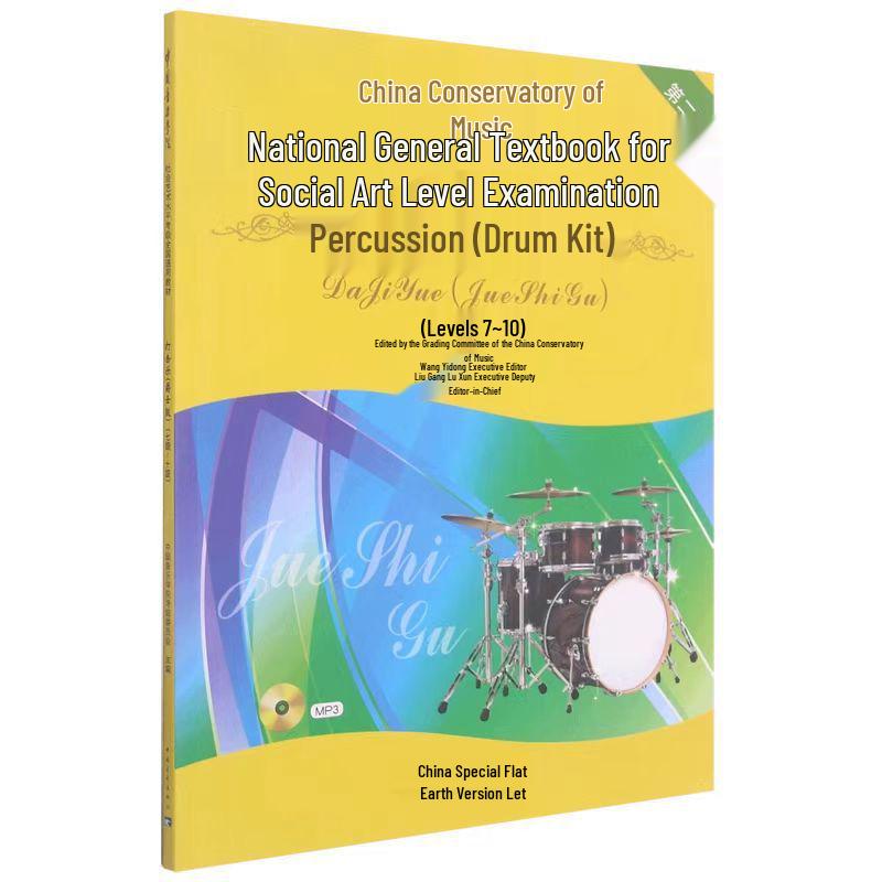 

China Conservatory of Music Jazz Percussion Tutorial Levels 1-10