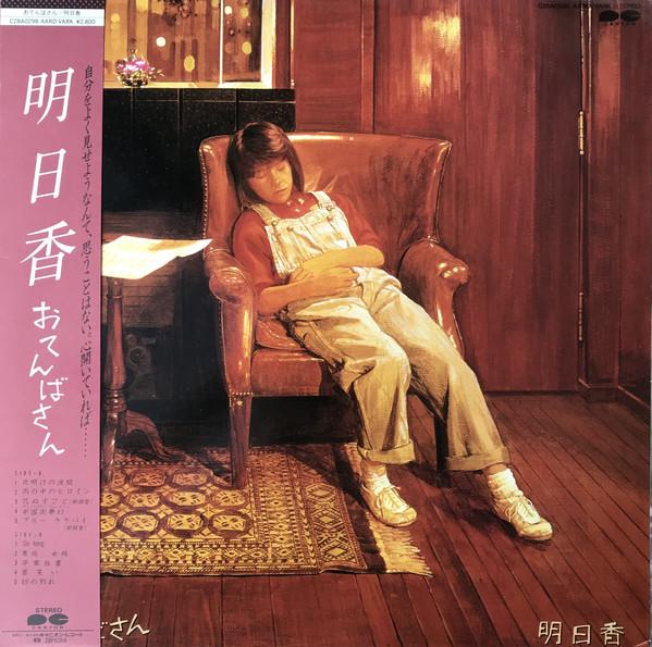 

LP Record ASUKA - Otenba San C28A0298 CANYON 1984 Japan Obi Japanese Pop/Rock