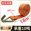 Jundingying 18-Meter 10-Ton Double Hook Lashing Strap