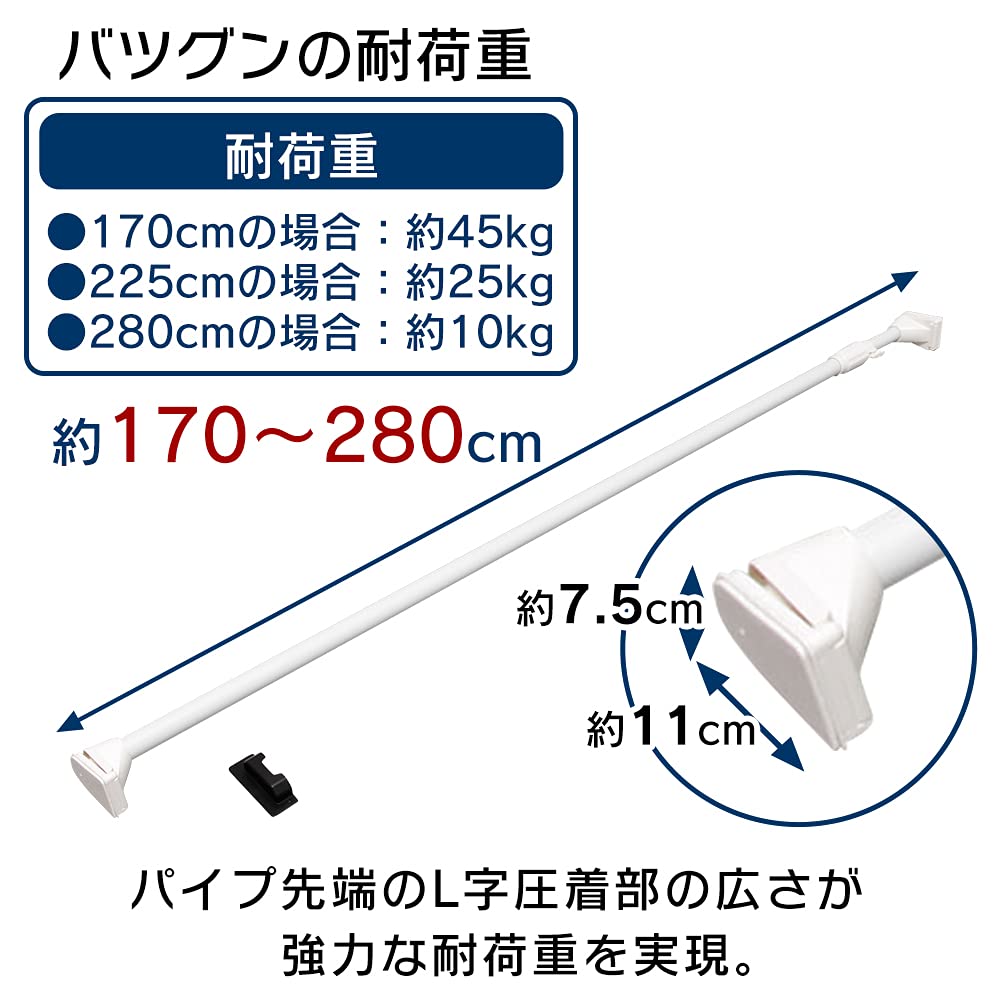 Iris Ohyama Tension Rod, Telescopic Rod, Super Strong, Width 170-280cm, White, H-UPJ-280