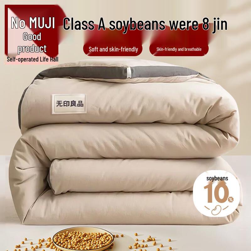 Muji A-Class 10% Soybean Fiber All-Season Quilt Insert 200cm x 230cm