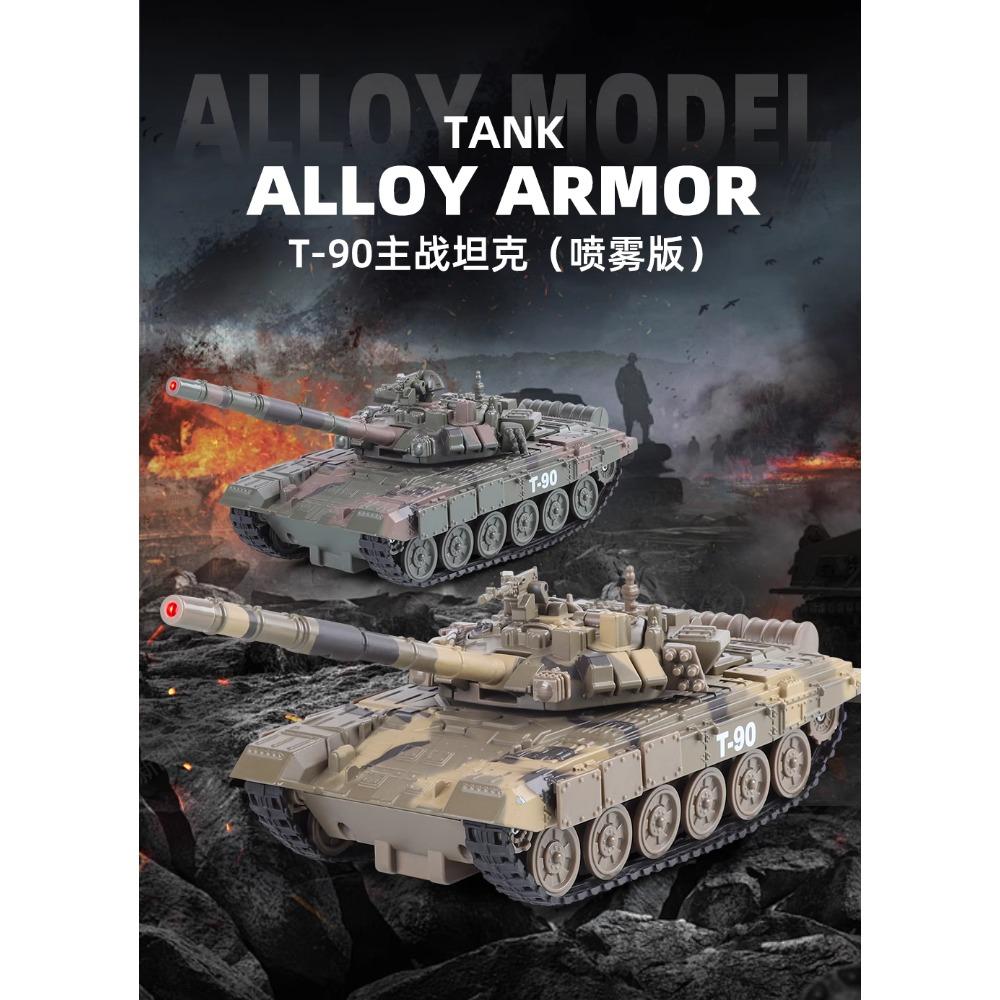 1:32 Scale Tiger T-90 Spray Tank Model Toys Metal Diecast Miniature Military Vehicles Sound Light Pull Back Toy Gifts for Boys