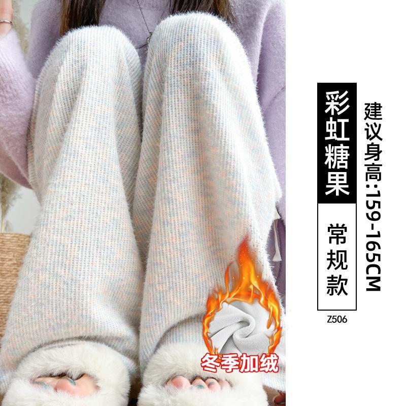 Fleece glutinous rice pants women's winter loose bf lazy wind casual pants knitted fleece high waist rainbow wide-leg pants