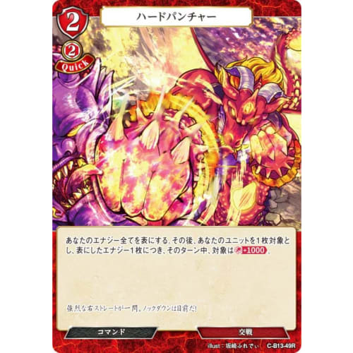 Build Divide TCG C-B13-49R Hard Puncher (R Rare) Booster Pack 13 Dance, Carry the Song of Hope