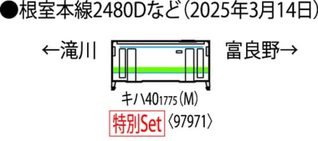 TOMYTEC TOMIX N Gauge Special Edition JR Kiha 40 1700 Series You Kiha 40 Nemuro Diesel Car Model Train 97971 "Thank Line" Set,