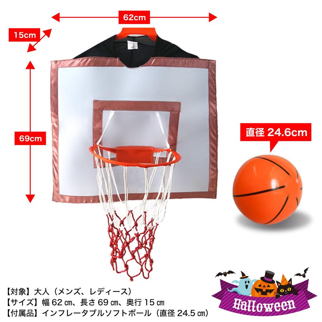 (RONGUI) Halloween Cosplay, Fun Adult Basketball Goal Party Supplies, Fun Costume (Basketball Goal x Ball)