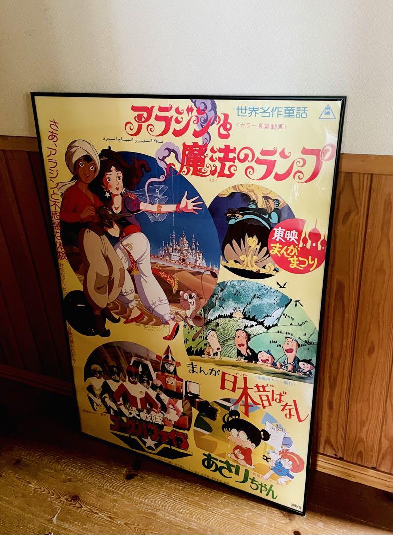 

[Б/У] Постер B1 Фестиваля манги Toei Аладдин и волшебная лампа и др.