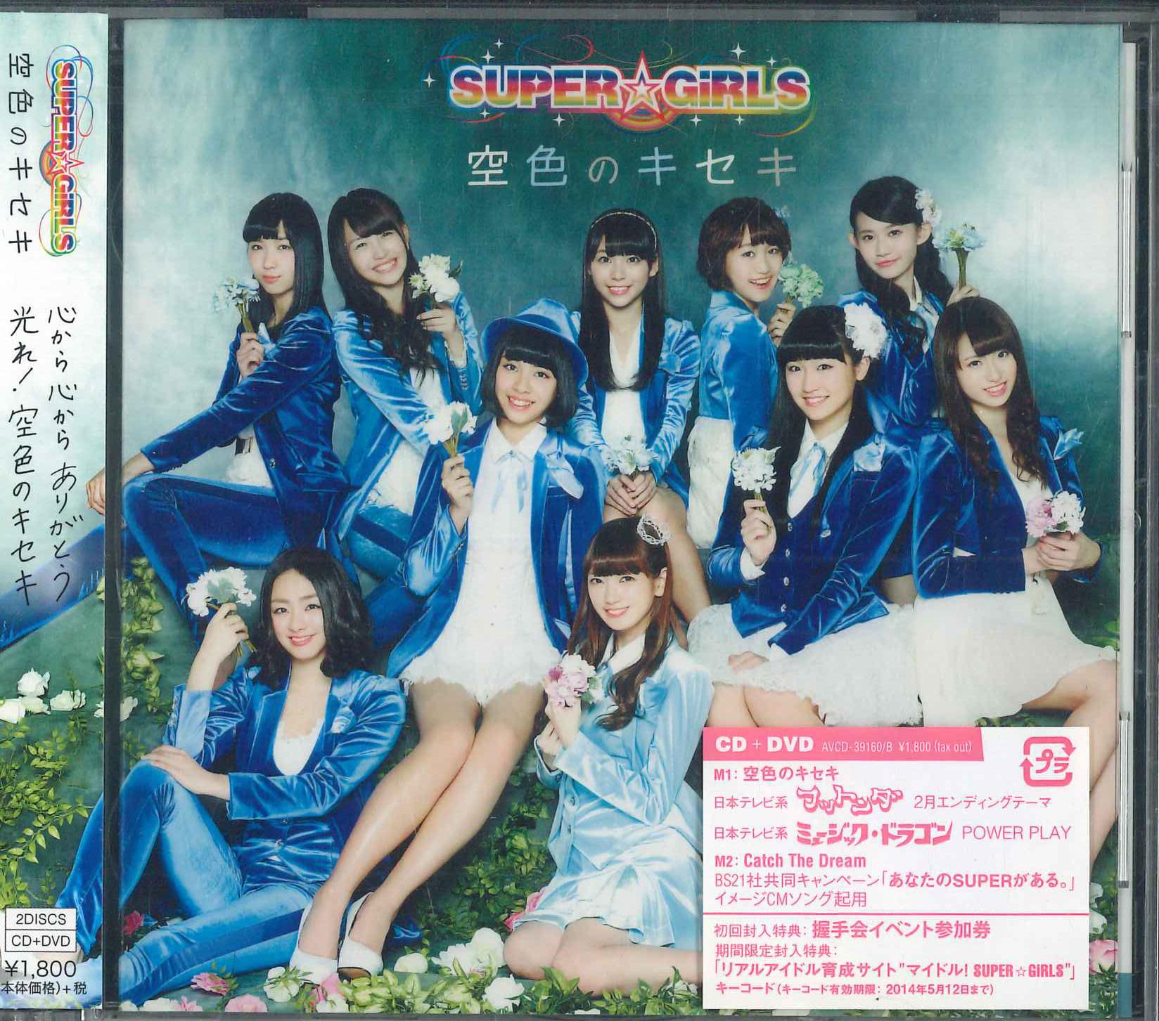 

CD SUPERGIRLS Sorairo No Kiseki AVCD39160 AVEX 2014 Japan Obi Japanese Pop Star Used