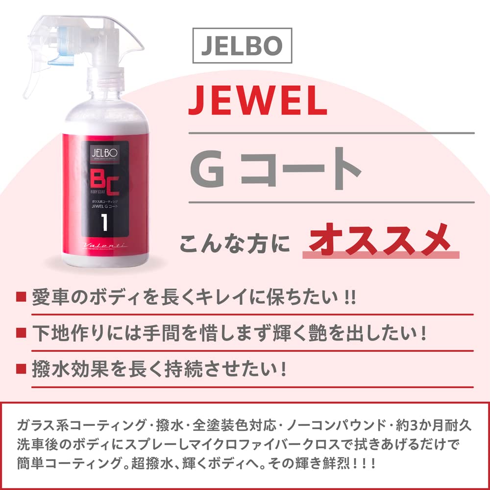 JELBO JEWEL G Coat Glass Coating Body Coating Water Repellent Glazing Protection Compatible with All Paint Colors Easy Installation