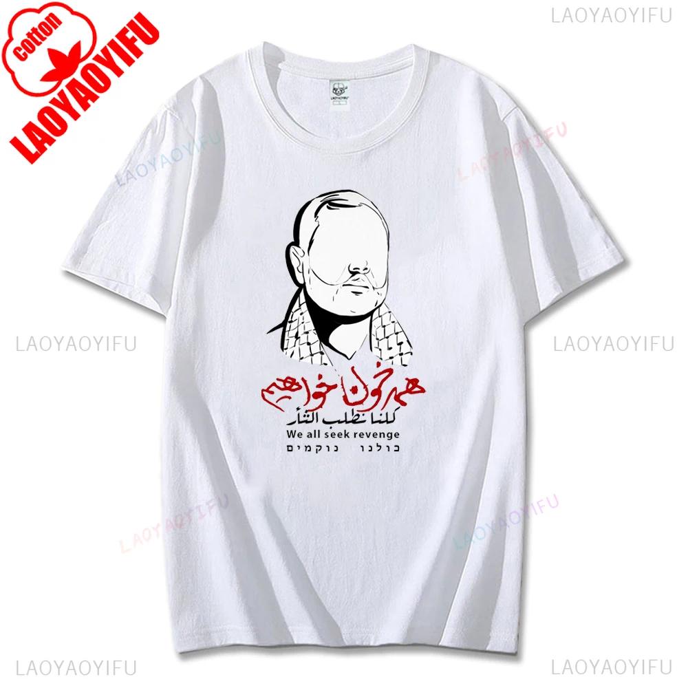 Hamas Printing Women Tshirt Mourn Martyrs Yahya Sinwar Streetwear Vintage Man Tees Shirt Comfort Cotton Man's Short-sleev Tops