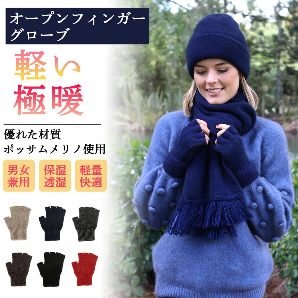 Possum Merino Open Finger Smartphone Soft and Fluffy Wool Gloves for Outdoor [LOTHLORIAN] Gloves, Warm, Windproof, Insulated, Compatible, Unisex,