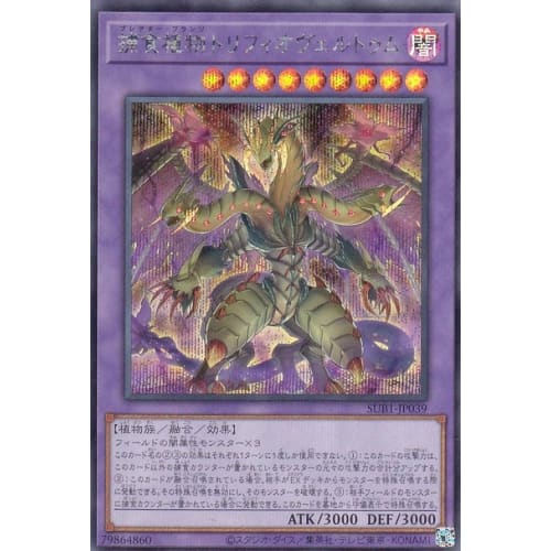 Yu-Gi-Oh! SUB1-JP039 Predator Plant Triphiovertum (Japanese Secret Rare) SECRET UTILITY BOX