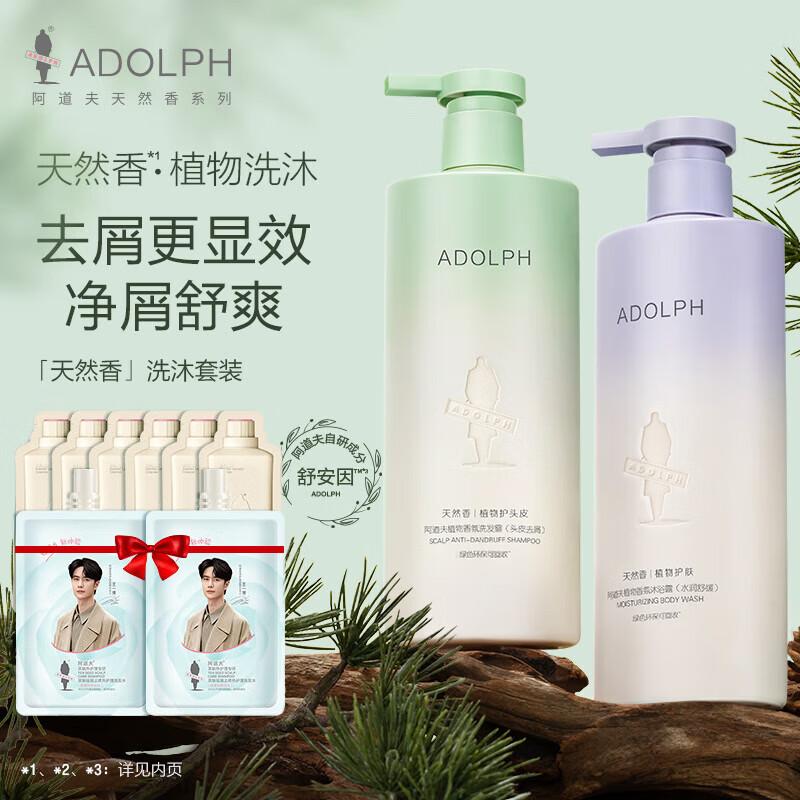 

Adolph Natural Plant Anti-Dandruff Shampoo & Shower Gel Set