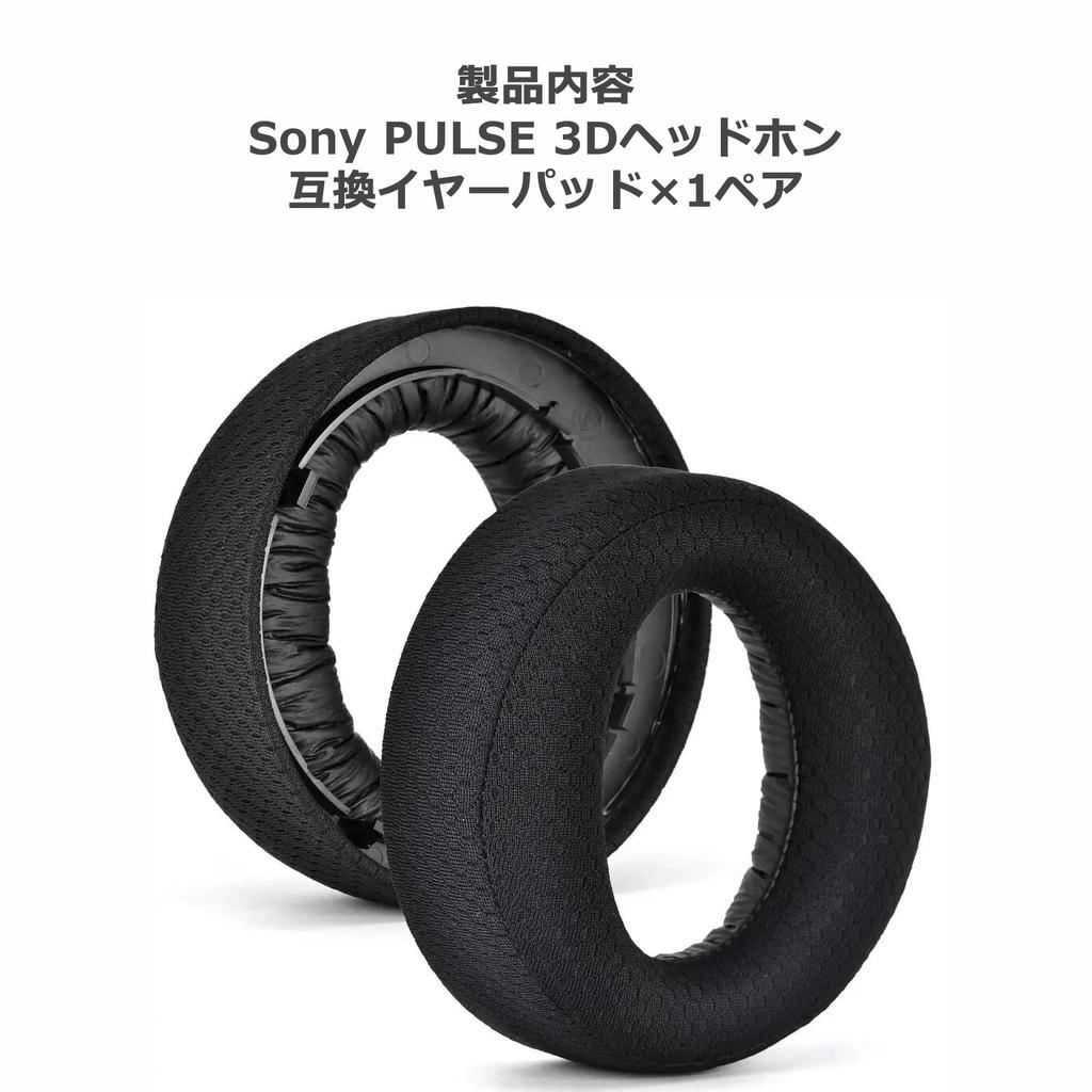 Audiophile Replacement Ear Pads for PS5 PULSE 3D Wireless 1 Soft Product x 29mm Headset, Compatible, Pair, Black, Mesh, Foam, Size Approx. 93.5