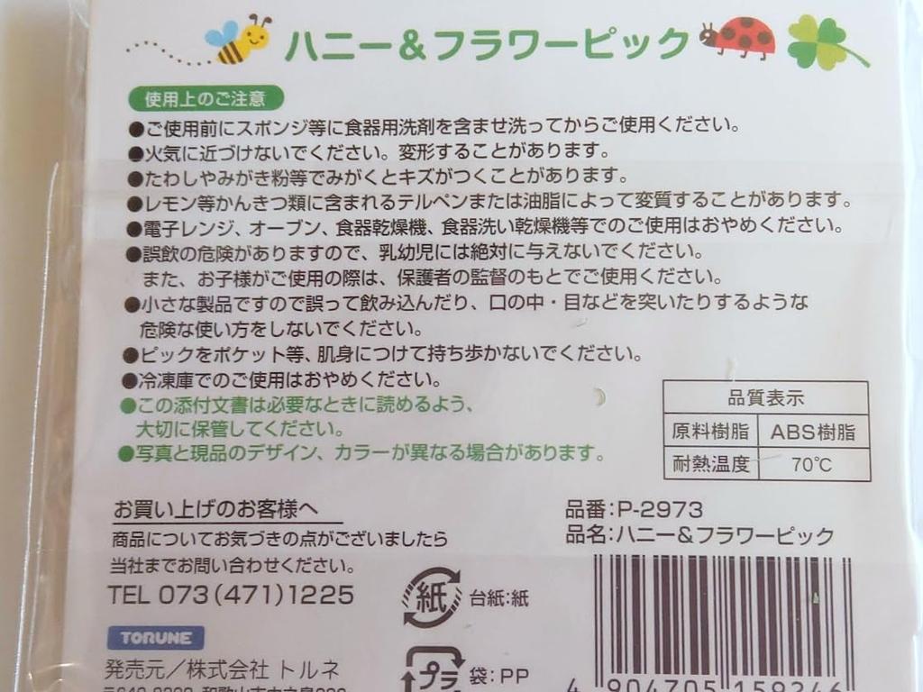 Torune Honey Flower Picks 8 Happa Picks 10 Pieces [Genuine] & Pieces, [Set] (Honey Happa)