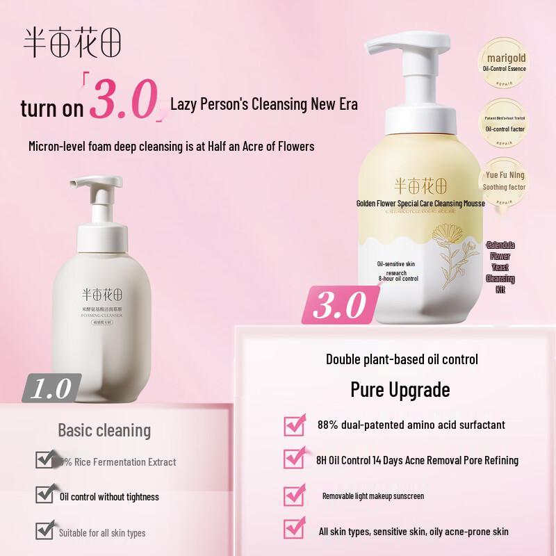 Ban Mi Hua Tian Rice Fermentation Amino Acid Cleansing Mousse