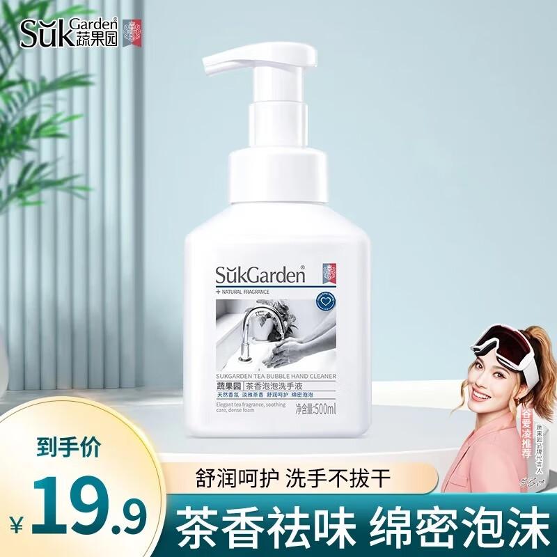

SukGarden Tea Bubble Fragrant Foam Hand Wash